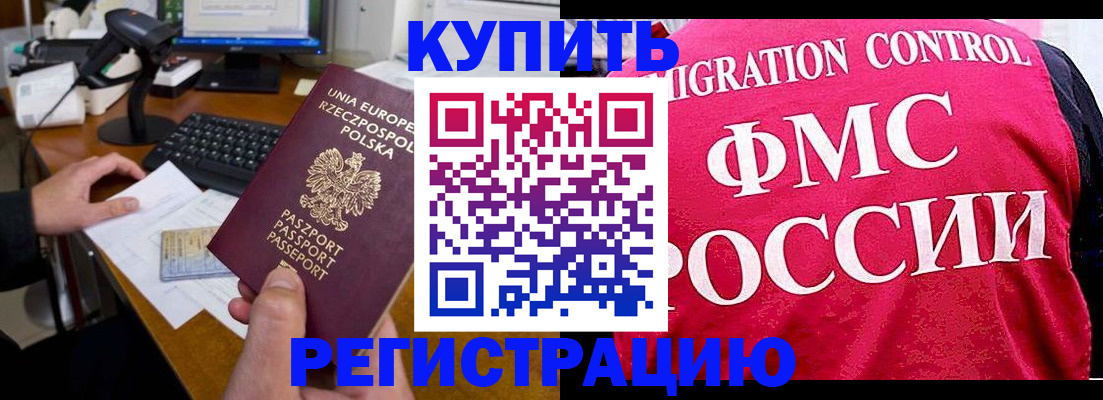 временная регистрация законно в Лениногорске