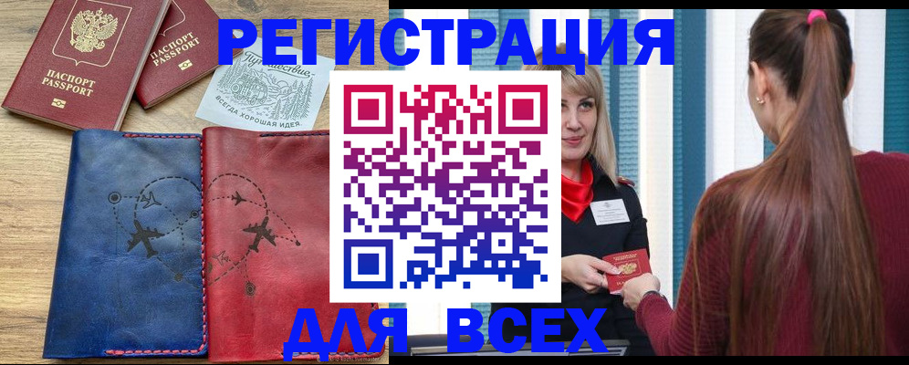 прописка в квартире в Лениногорске