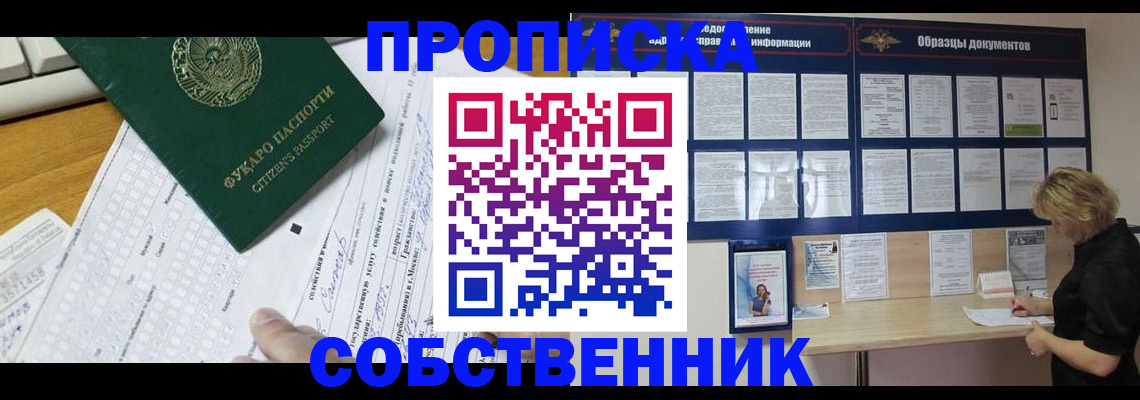 пропишу в квартире в Лениногорске