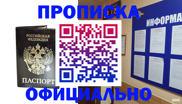 где прописаться в Лениногорске